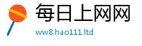 新奥2025年天天开好彩经2025年港彩黑白图资料